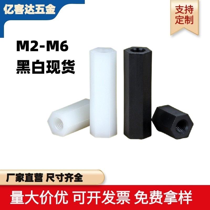 M2-M5现货PA66绝缘尼龙六角尼龙柱 双通尼龙柱隔离六角双通支撑柱