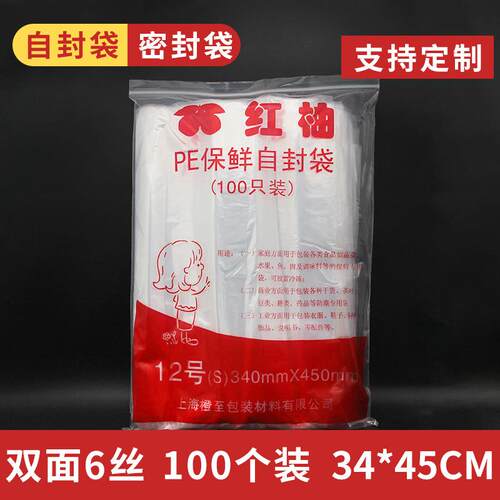 红柚PE12号6丝34*45cm自封防潮透明塑料封口分类包装袋足100个装