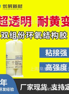 透明环氧树脂胶水密封金属玻璃陶瓷塑料6730结构胶ab胶生产