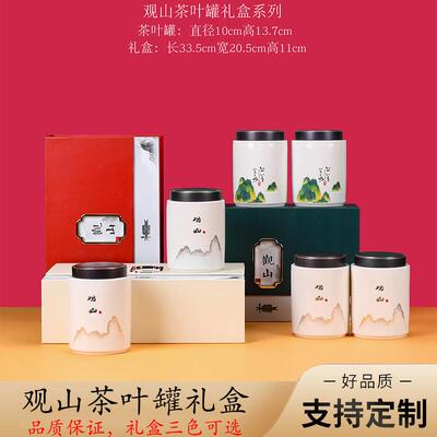 观山陶瓷茶叶罐礼盒装山水风格密封罐绿茶红茶白茶普洱茶叶包装盒