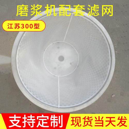 江苏新苗300型滤网 80目至200目过滤网 多功能过滤袋定 制
