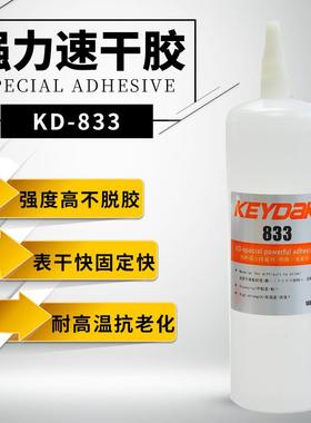 833硅胶粘PVC快干胶 硅胶粘尼龙胶水 833硅胶粘PPO胶粘剂