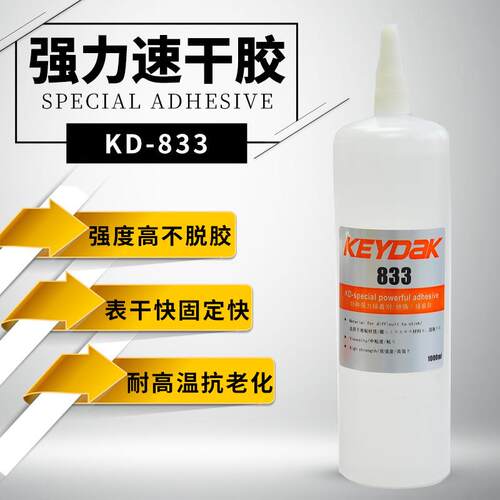 833硅胶粘PVC快干胶 硅胶粘尼龙胶水 833硅胶粘PPO胶粘剂