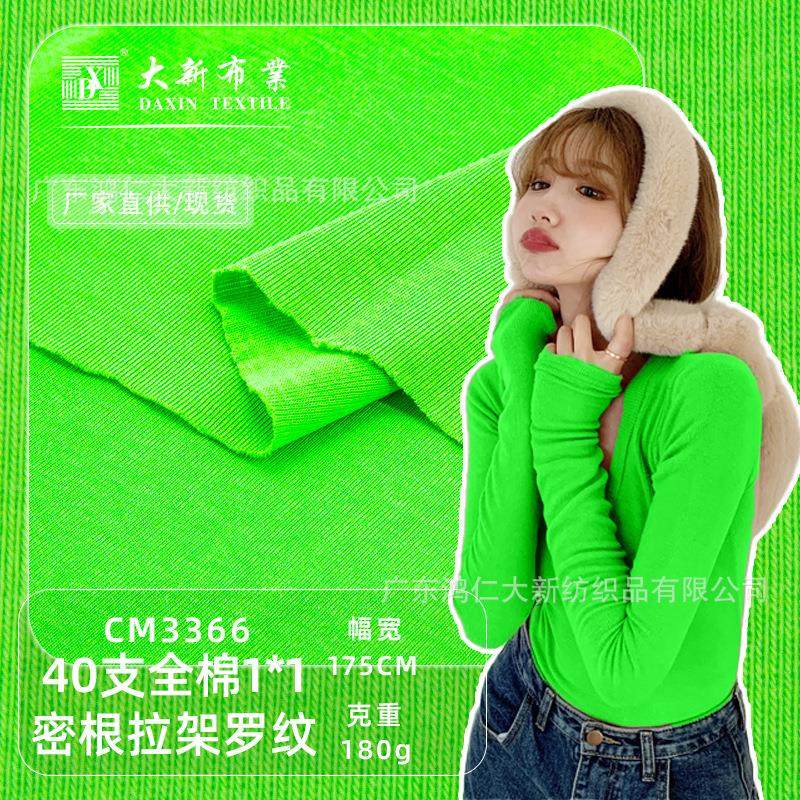 3366大新布业1*1弹力罗纹布纯棉连衣裙面料现货衣领袖口蚀毛布