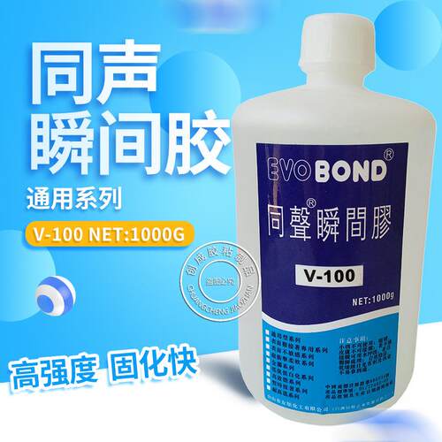 同声V100瞬间胶水 中速固化高强度 大瓶装同声V100快干胶水