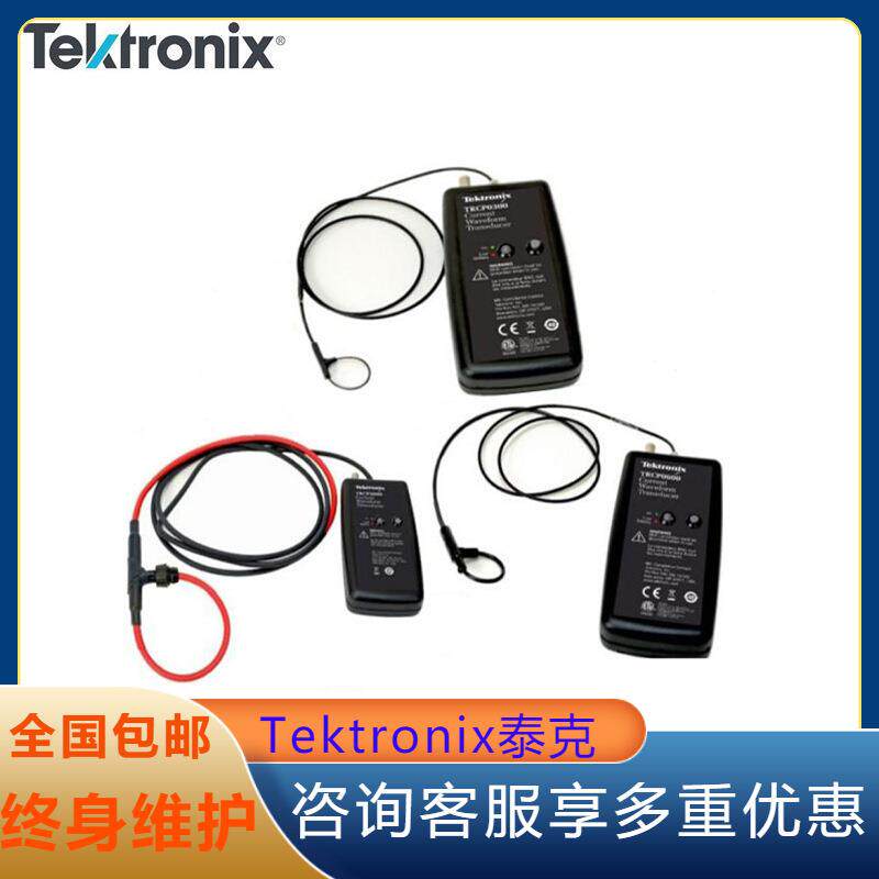TEKTRONIX泰克TRCP0600电流600A带宽30MHz 示波器电流探头