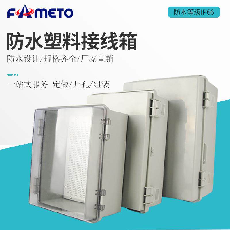 室外防水控制箱全塑料抗冲击电气配电箱壁挂式合页搭扣接线盒IP66
