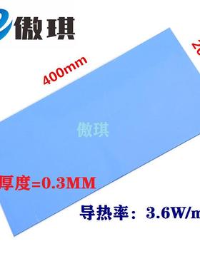 导热硅胶片0.3*200*400mm软性导热硅胶垫笔记本电脑cpu显卡散热片