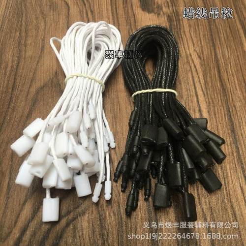 现货蜡绳方头吊粒 服装吊牌绳 通用黑白吊粒服装吊绳 塑料吊粒