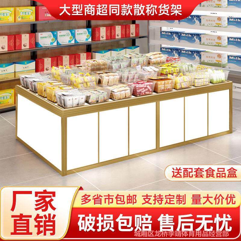 超市喜铺散称糖果展柜纯白色货柜堆头货架喜糖展示架中岛陈列货柜
