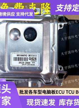 ECU ME17.9.11.1 适用现代起亚发动机电脑板 G525 39128-2BAA6