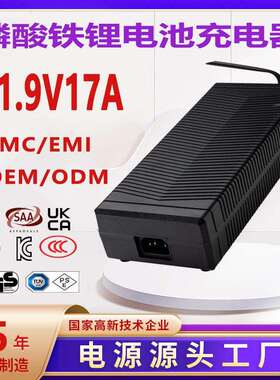 21.9V17A充电器CCC UKCA CE UL PSE认证21.9V16A lifePO4 充电器