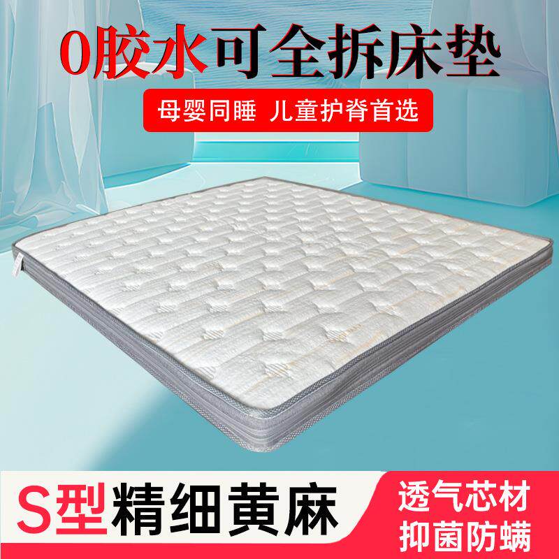 乳胶床垫1.8m家用榻榻米天然黄麻0胶水儿童护脊薄垫宿舍软垫