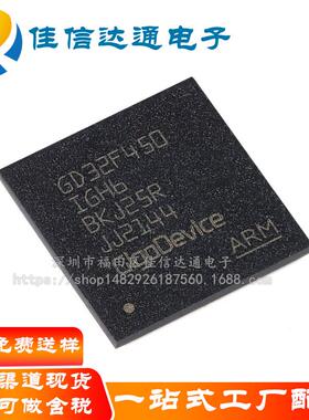 原装GD32F450IGH6 BGA-176 ARM Cortex-M4 32位微控制器-MCU芯片
