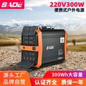 SADE家用应急便携电源220V移动大功率电源太阳能储电系统300W