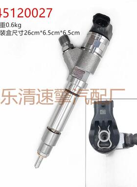 0445120027共轨高压喷油器总成燃油共轨喷射器 喷油嘴
