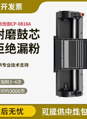 适用沧田CTP-2206硒鼓2216 2218 2205粉盒0816A 2208 CP-0819碳粉