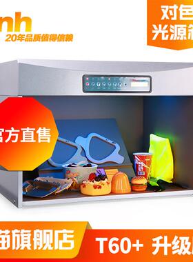 3nh&TILO天友利T60+D65/TL84/UV/F/CWF标准五光源对色灯箱色差