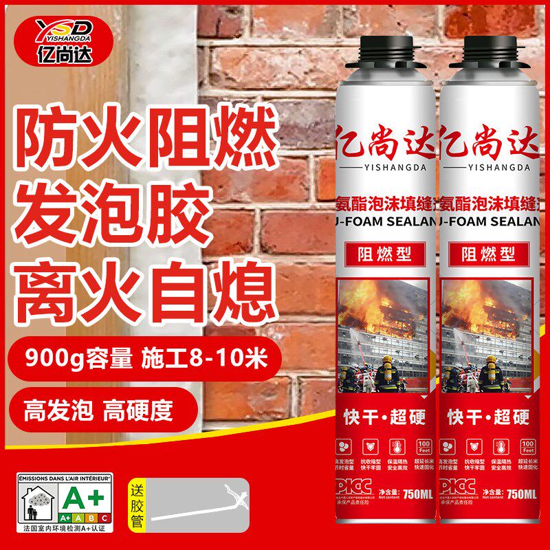 发泡胶填缝剂高密度防火阻燃墙体堵洞烟道膨胀密封填充隔热泡沫胶