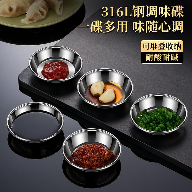 316L不锈钢碟子家用调料味碟蘸料碟盘子商用烧烤小菜碟火锅酱料碟