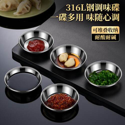 316L不锈钢碟子家用调料味碟蘸料碟盘子商用烧烤小菜碟火锅酱料碟