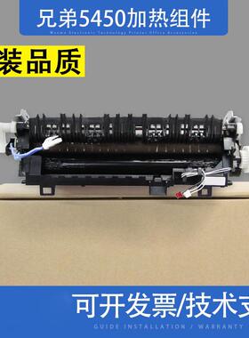 适用 兄弟HL5450加热组件 MFC8510 8520DN 8515定影组件 定影器
