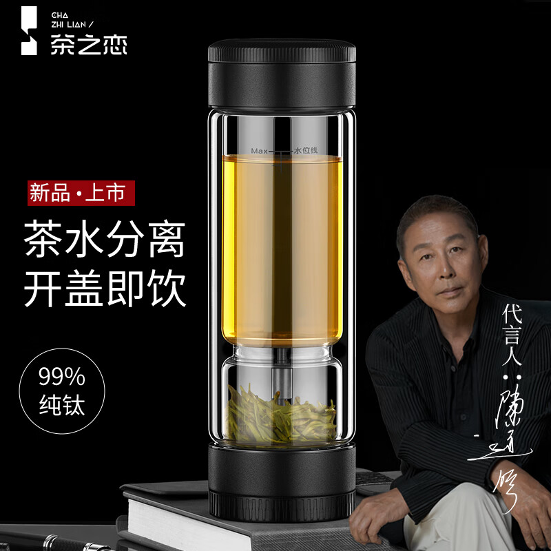 茶之恋高级茶水分离泡茶杯纯钛男士高档玻璃杯双层过滤高端礼盒装
