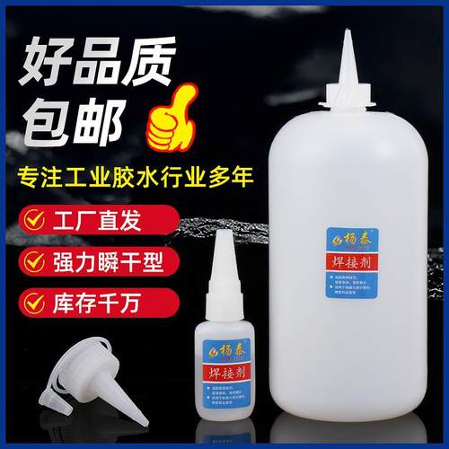 多功能瞬干胶大瓶 结构焊接剂胶水油性胶水补鞋胶