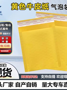 黄色牛皮纸气泡袋加厚服装打包袋物流快递打包材料自粘泡沫包装袋