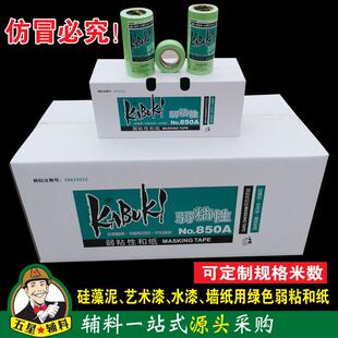 汉德克绿色弱粘和纸胶带硅藻泥艺术漆水漆墙纸用弱粘纸胶带分色纸