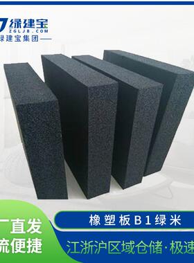 橡塑板B1级绿米铝箔吸声隔热橡塑发泡保温板黑色不干胶橡塑海绵板