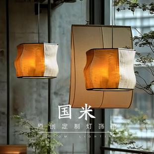 新中式 复古禅意茶室餐饮灯具 侘寂风布艺吊灯宋代美学民宿设计师款