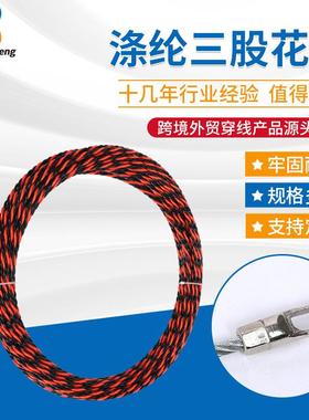电工红黑色三股涤纶花线暗道管道孔电缆拉拔器穿线穿引线器穿墙线