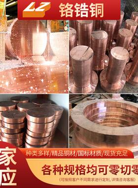 锻打C18200铬锆铜板 合金电焊轮优选电极C18150高强度耐磨损 现货