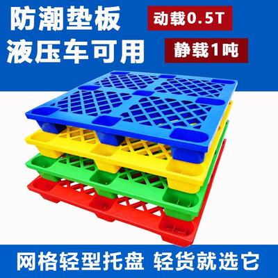 塑料托盘卡板 1210网格九脚塑料栈板 物流仓库叉车托盘 塑胶卡板