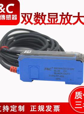 F&C嘉准工控光纤放大器系列FF-403双数显双路输出 可调光纤放大器