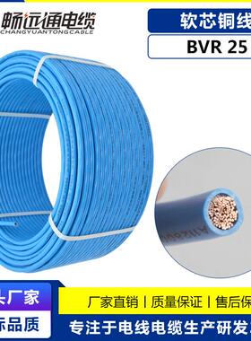 山东远通电线电缆 BVR25平方黑色电源线 国标纯铜软电线配电柜用