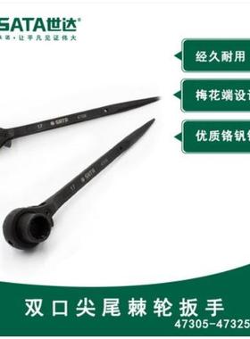 世达 双口尖尾棘轮扳手 47305/47319/47321/47322/47324/47325