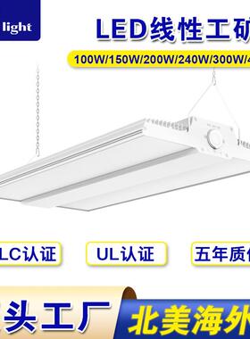 UL DLC认证可调瓦数色温LED线性工矿灯150W200W240W300W400W吊灯
