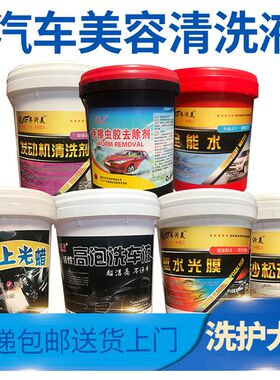 发动机头清洗高泡虫胶去除轮胎上光蜡全能水驱水泥土松动剂洗车液