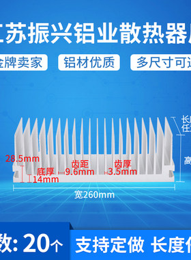 功放散热片大功率铝挤型材料散热器宽260mm*高80mm长可以任意裁切