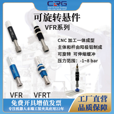 CRG可旋转悬件真空吸盘缓冲金具机械手吸嘴吸盘支架VFRT替Gimatic
