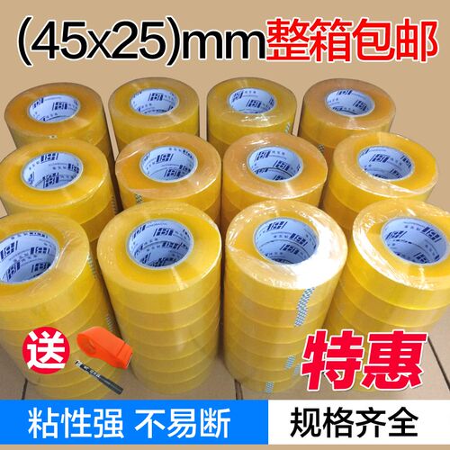 淘宝泰封箱胶带透明胶带打包胶带封口胶纸