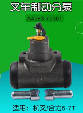 叉车配件制动刹车泵 刹车分泵适用TCM 杭叉H50 合力H2000  5T 6 7