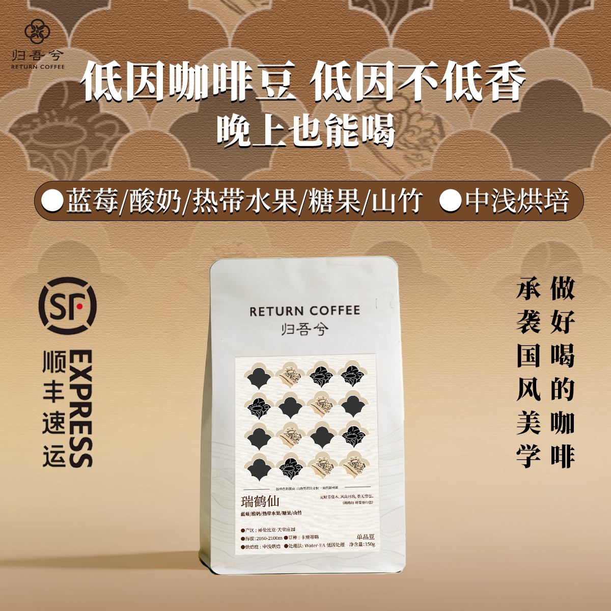 归吾兮·瑞鹤仙 低因咖啡哥伦比亚Water-EA处理 手冲咖啡豆150g