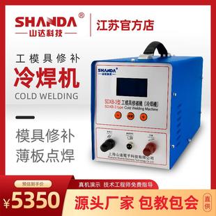 SDXB-3小型纱网滚焊金属缺陷修补不伤基材模具修补机冷焊机