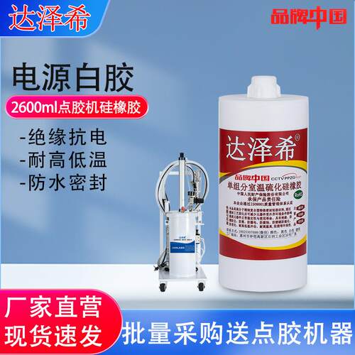 达泽希电源白胶硅橡胶电子白胶充电器线路板固定耐温单组份密封胶