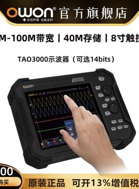 OWON手持平板数字示波器便捷TAO3102/3104触控屏100M示波表万用表