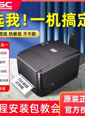 TSC244/342pro条码打印机 热敏不干胶服装吊牌洗水唛价格标签机