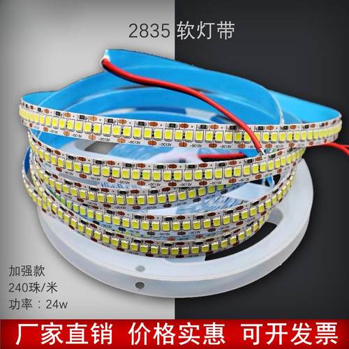 led灯带12v2835贴片240珠灯带高密高亮粘贴展示柜线条灯光带